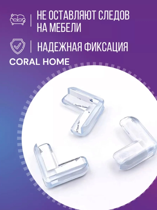 Силиконовые уголки на мебель