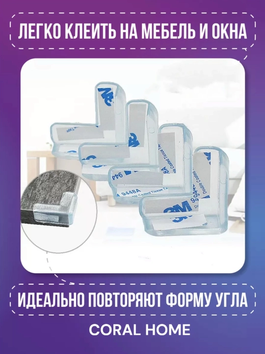 Силиконовые уголки на мебель