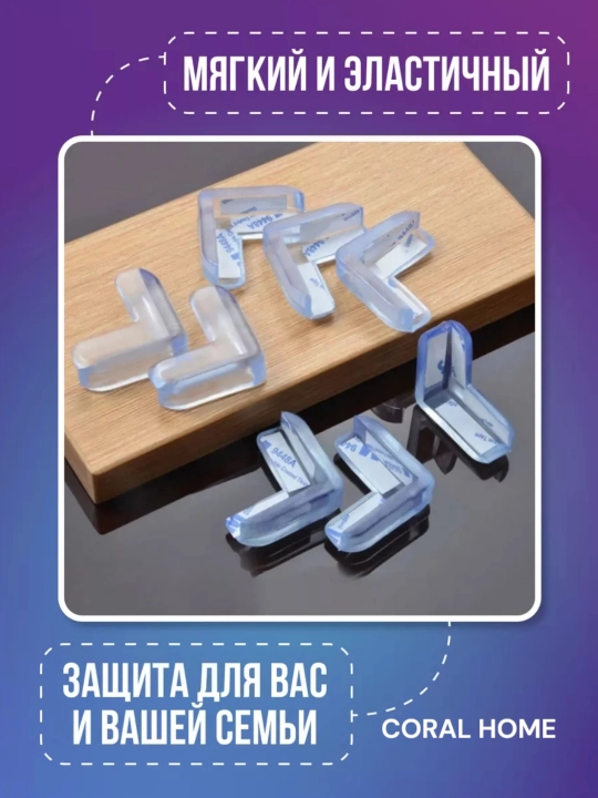 Силиконовые уголки на мебель