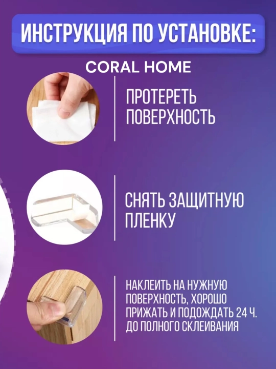 Силиконовые уголки на мебель
