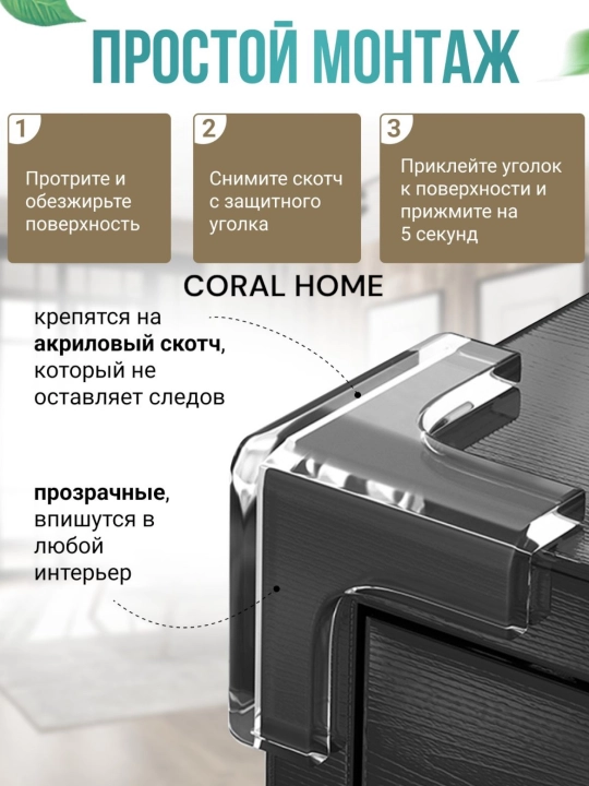 Силиконовые уголки на мебель