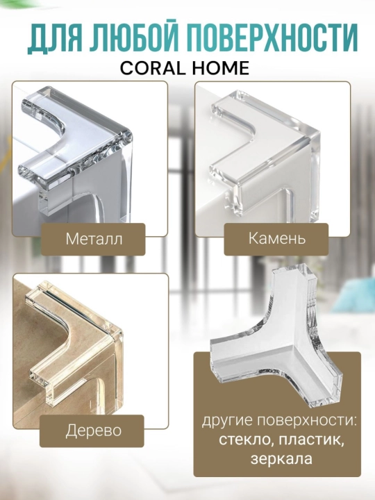 Силиконовые уголки на мебель