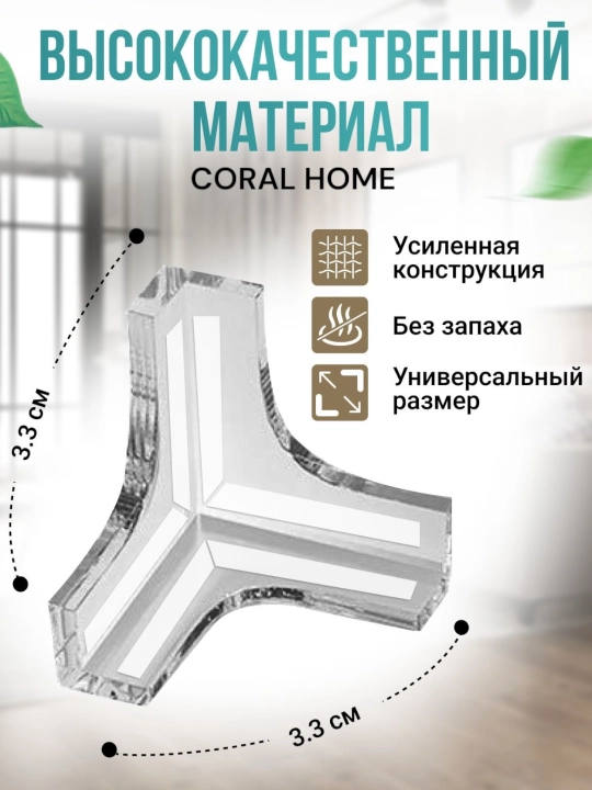 Силиконовые уголки на мебель