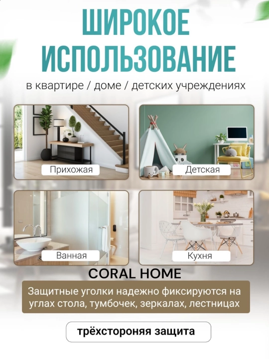 Силиконовые уголки на мебель
