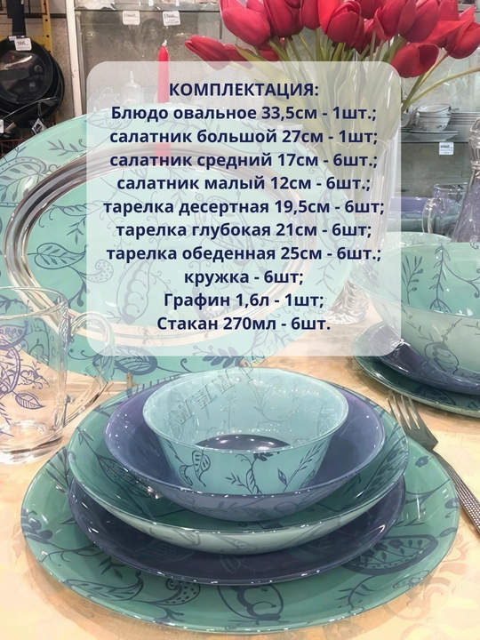 Столовый сервиз Luminarc, набор стеклянной посуды, 46 предметов, 6 персон