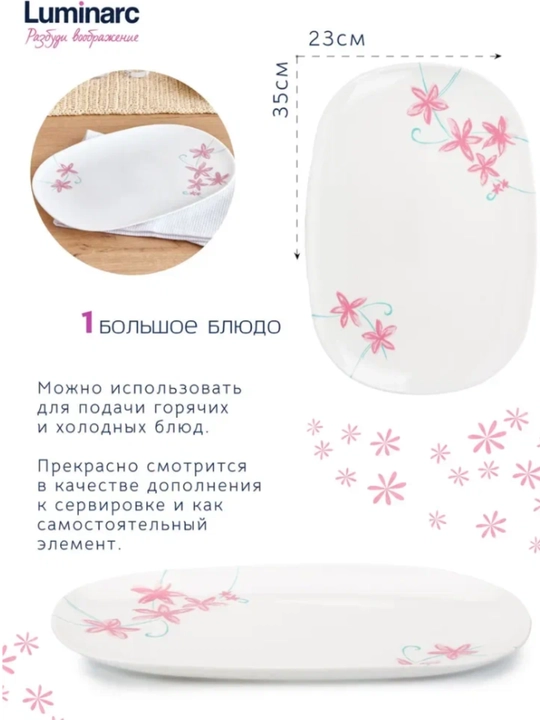 Столовый сервиз Luminarc, набор стеклянной посуды, 46 предметов, 6 персон