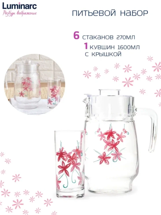 Столовый сервиз Luminarc, набор стеклянной посуды, 46 предметов, 6 персон