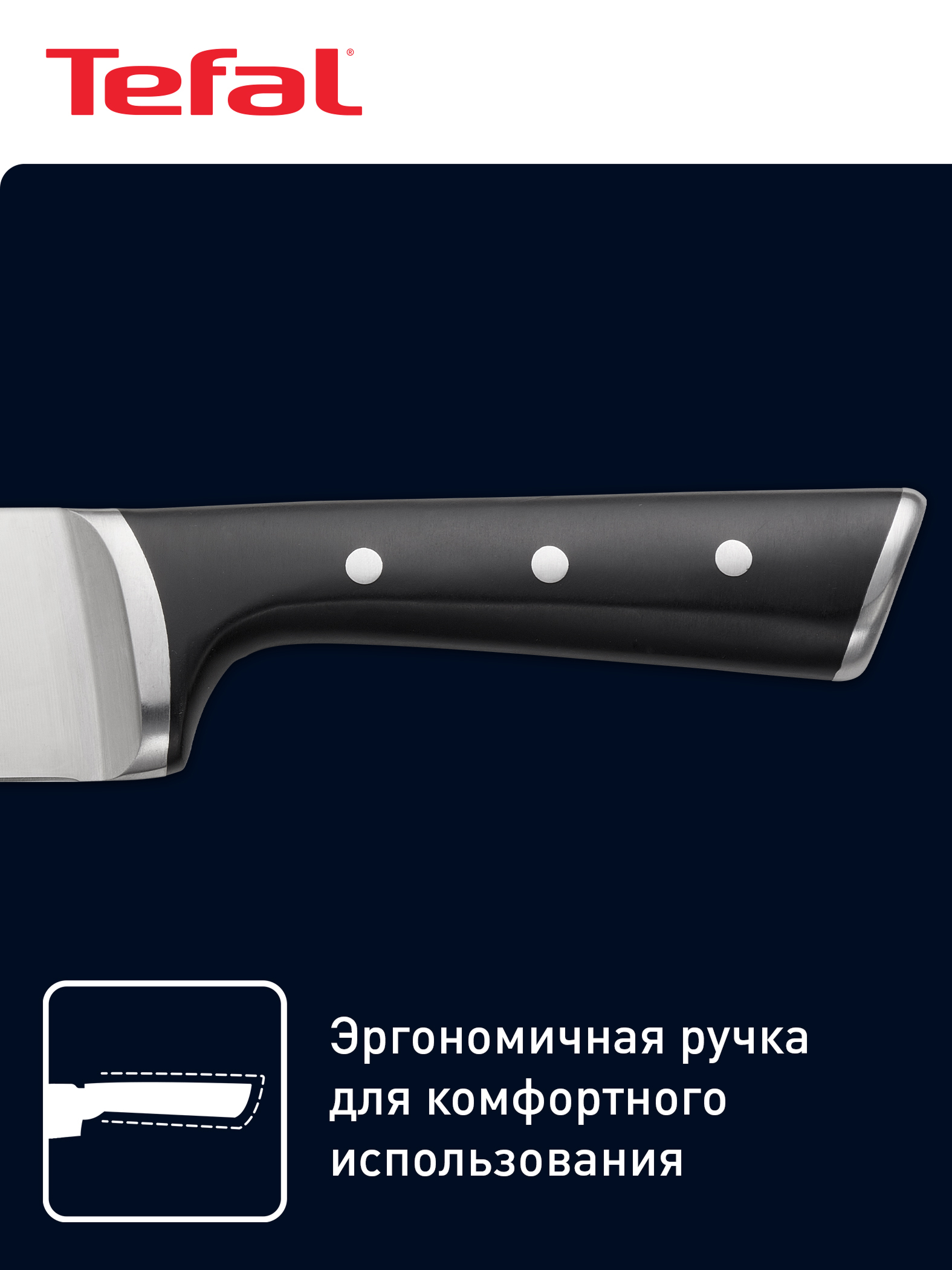 Pichoq Tefal Ice Force K2320214