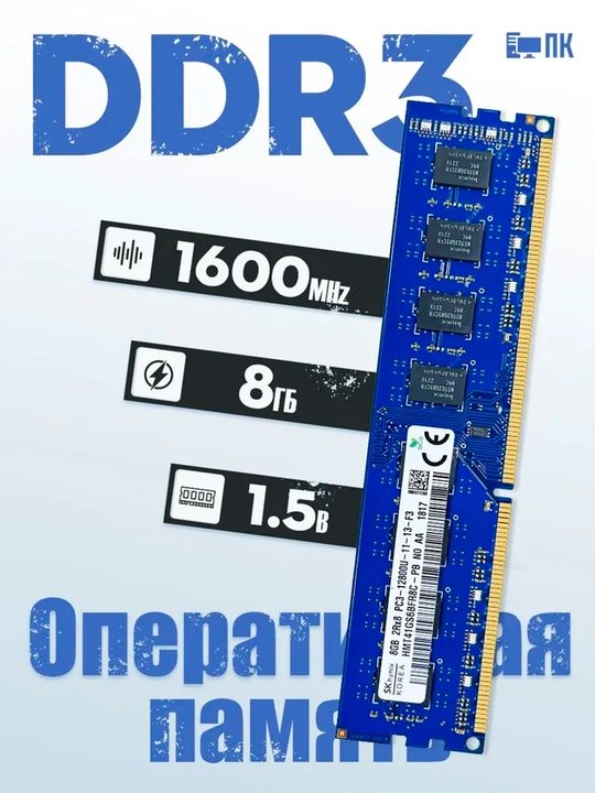 Operativ xotira 8GB DDR3 Hynix 1600Mhz 1x8GB (PCHD3-8-1600) PC kompyuter uchun - 