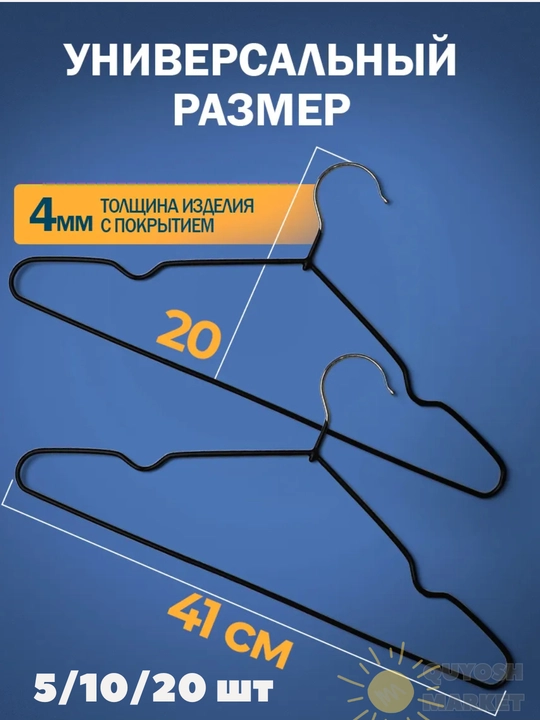 Набор вешалок для одежды, из нержавеющей стали, 40×20 см, для дома и офиса