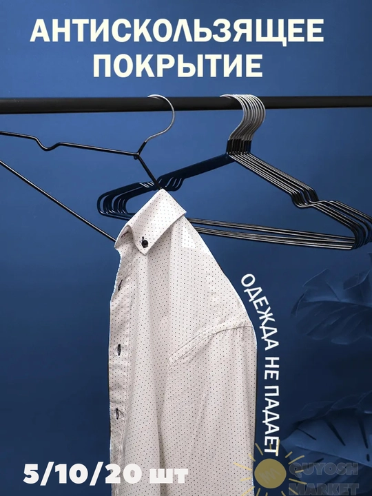 Набор вешалок для одежды, из нержавеющей стали, 40×20 см, для дома и офиса
