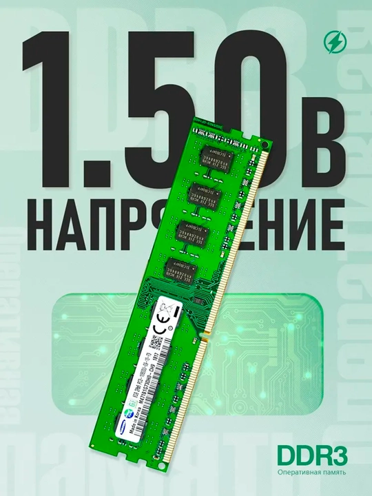 Operativ xotira Samsung, DDR3 4 GB, 8 GB, 1333 MHz - 1600 MHz