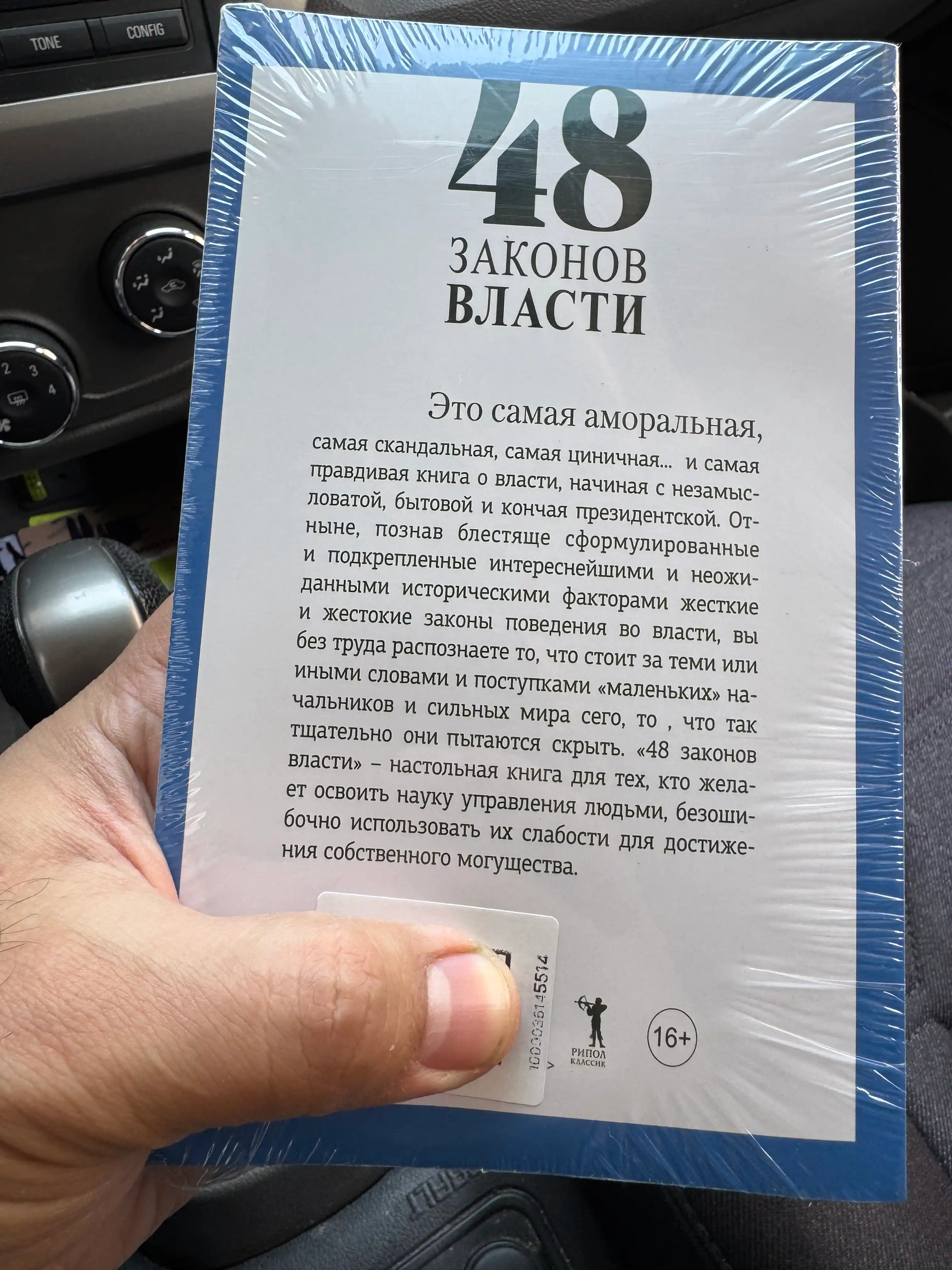 48 законов власти, Роберт Грин