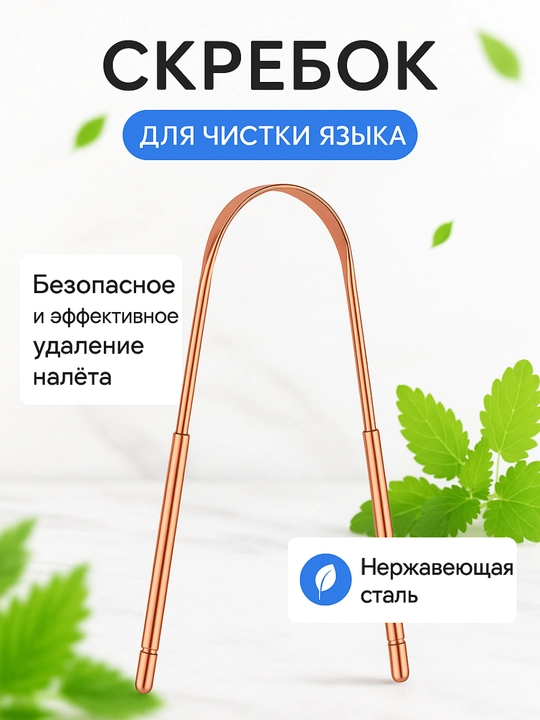 Til tozalovchi qirg'ich cho'tka zanglamaydigan temirdan, tilga zarar bermaydi - 