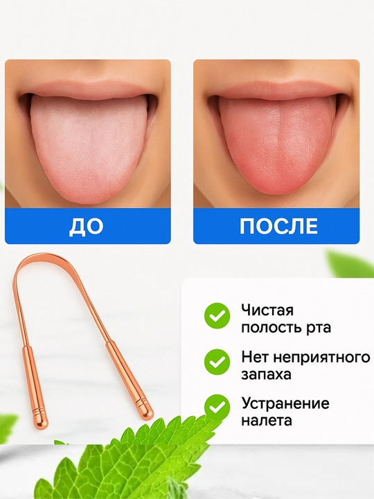 Скребок для чистки языка, щеточка из нержавеющей стали, не травмирует язык