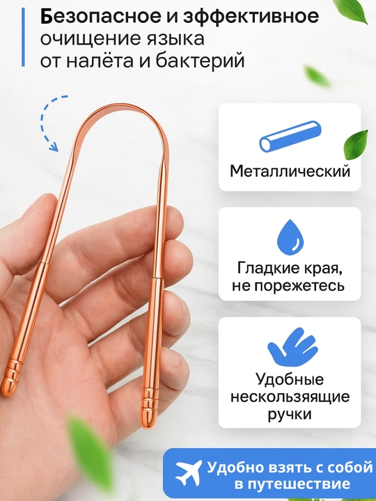 Скребок для чистки языка, щеточка из нержавеющей стали, не травмирует язык