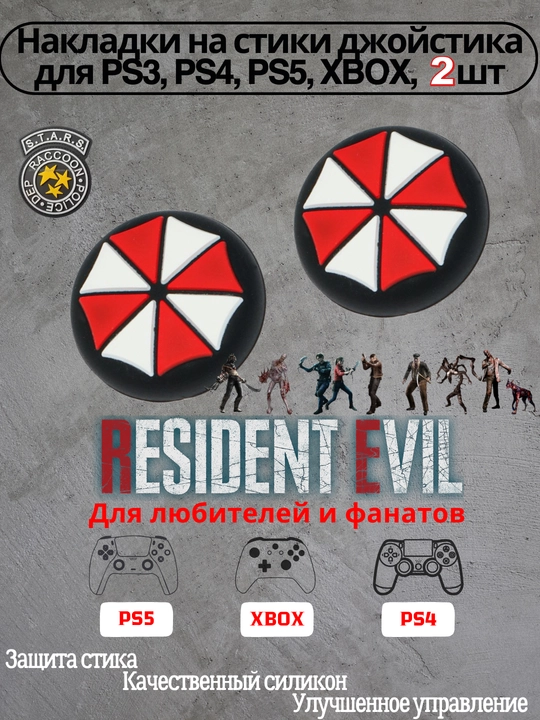 Накладки для джойстика Resident Evil для Playstation PS2/3/4/5/Xbox - 