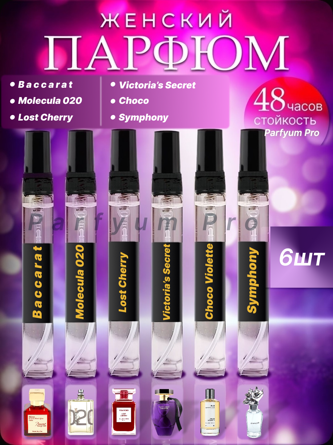 Ayollar uchun atir, Baccara, Molecula 020, Lost Cherry, Victoriya secret, choco, Symphony - 