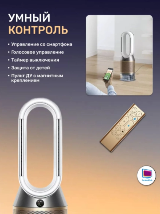 Dyson PH04 — очищает и увлажняет воздух, создавая здоровую окружающую среду, с фильтром HEPA