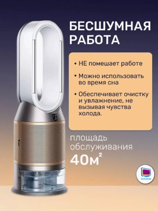 Dyson PH04 — очищает и увлажняет воздух, создавая здоровую окружающую среду, с фильтром HEPA - 