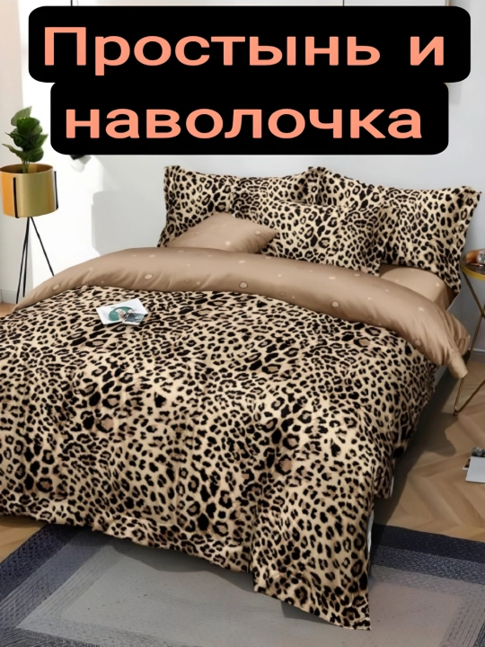 Простыня и наволочка, одиночные и двойные, сатин Havy