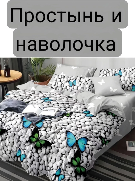 Простыня и наволочка, одиночные и двойные, сатин Havy