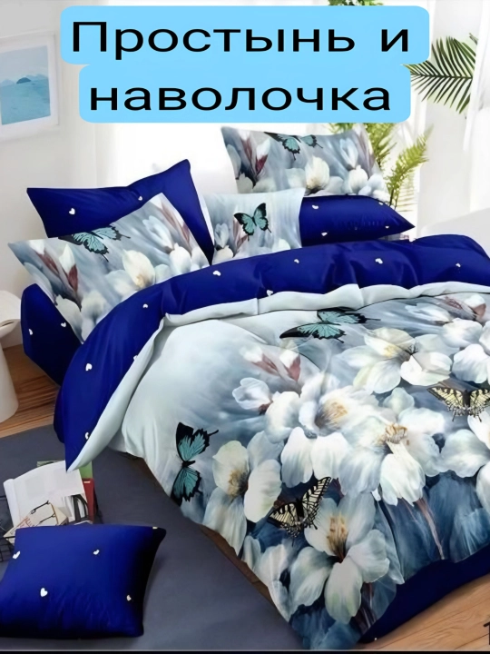 Простыня и наволочка, одиночные и двойные, сатин Havy