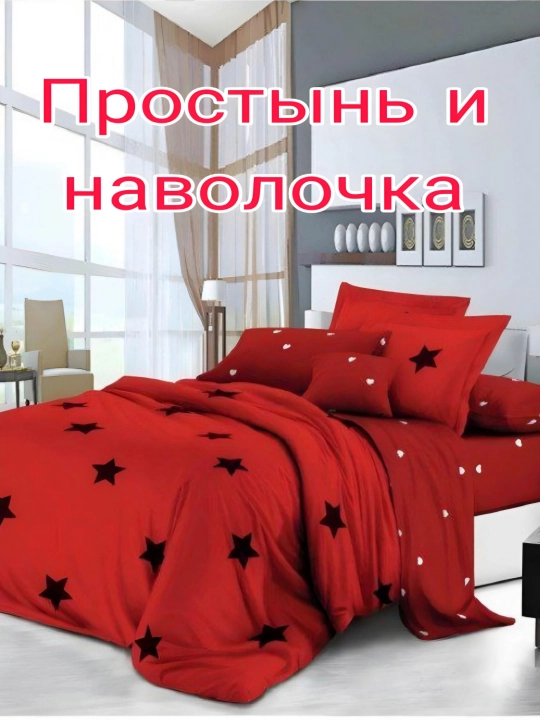 Простыня и наволочка, одиночные и двойные, сатин Havy