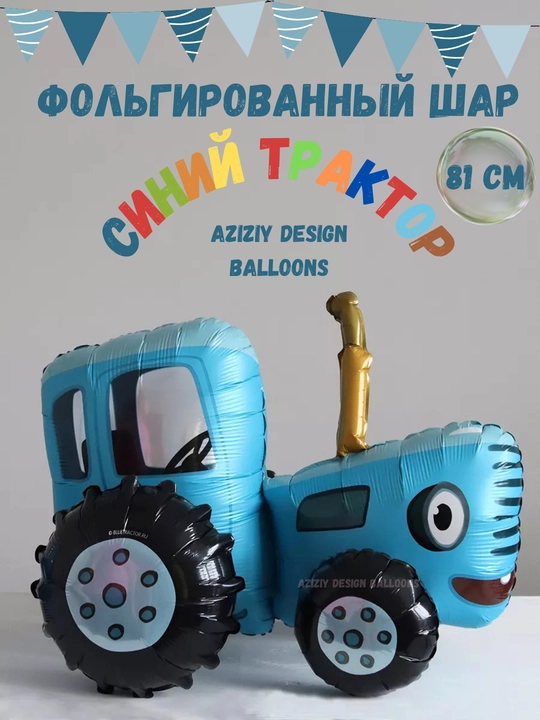 Большой фольгированный шар, многоразовый, на день рождения, мероприятие, с мульти героями - 