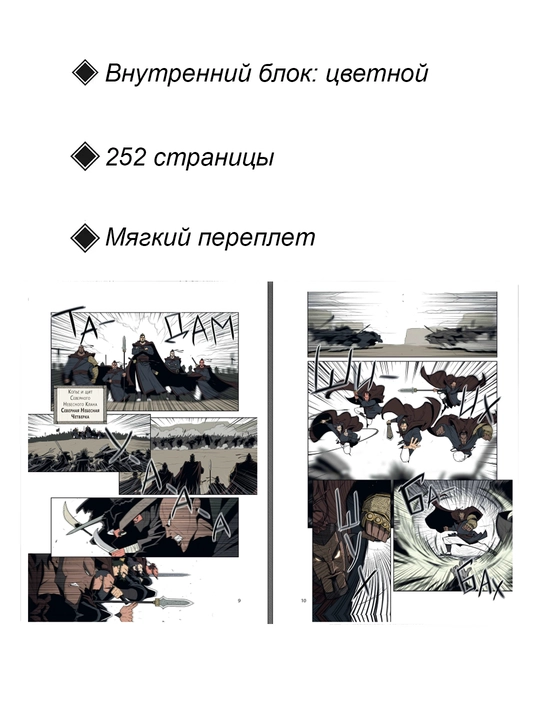 Manhva, Legenda o severnom klinke. Tom 1