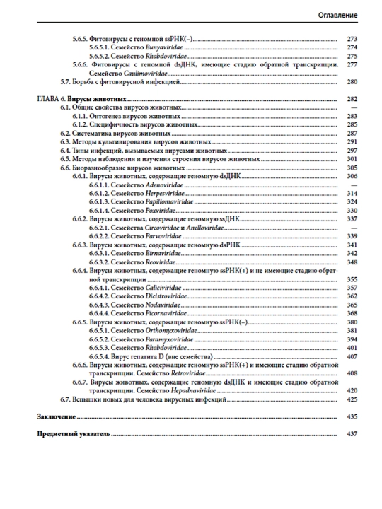 "Вирусология" А.В.Пиневич