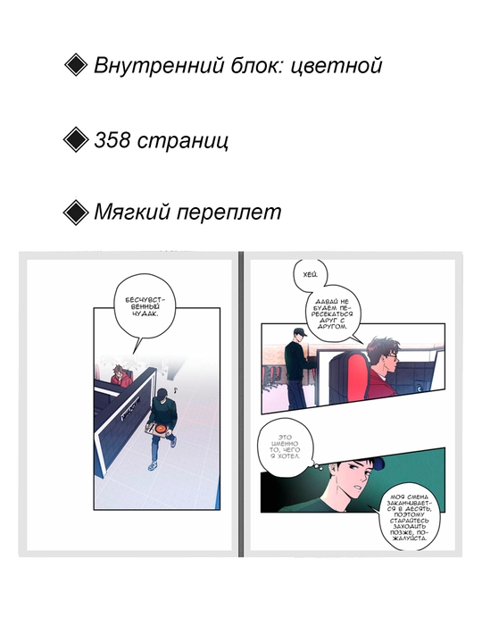 Manhva, Logicheskaya oshibka, 1 tom