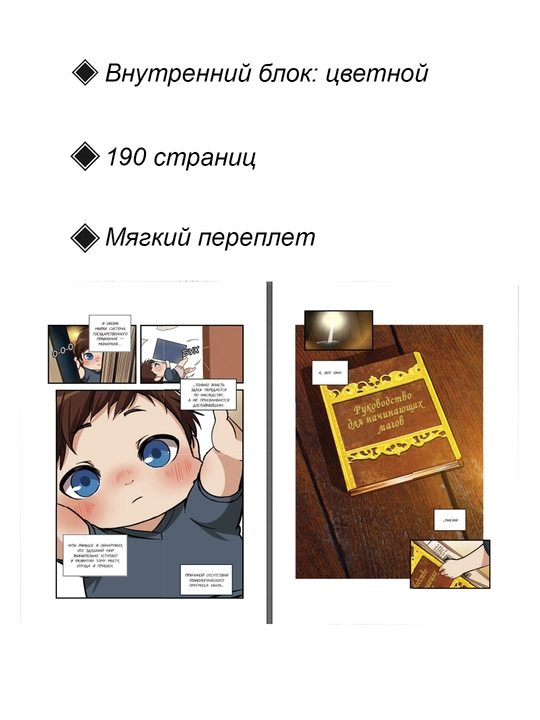 Manhva, Nachalo posle konca, 1 tom