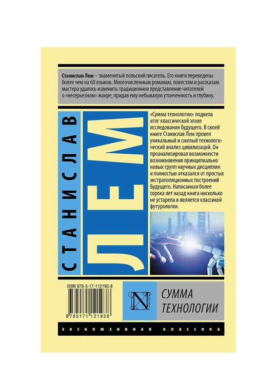 Сумма технологии