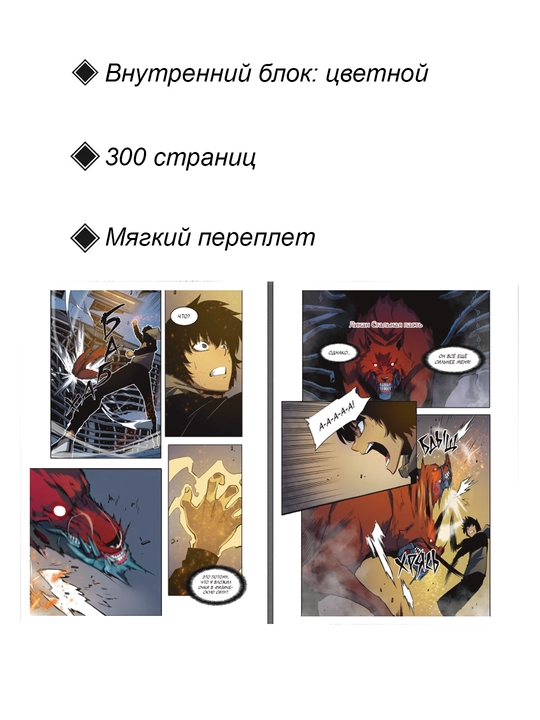 Манхва, Поднятие уровня в одиночку. Solo Leveling. Том 2