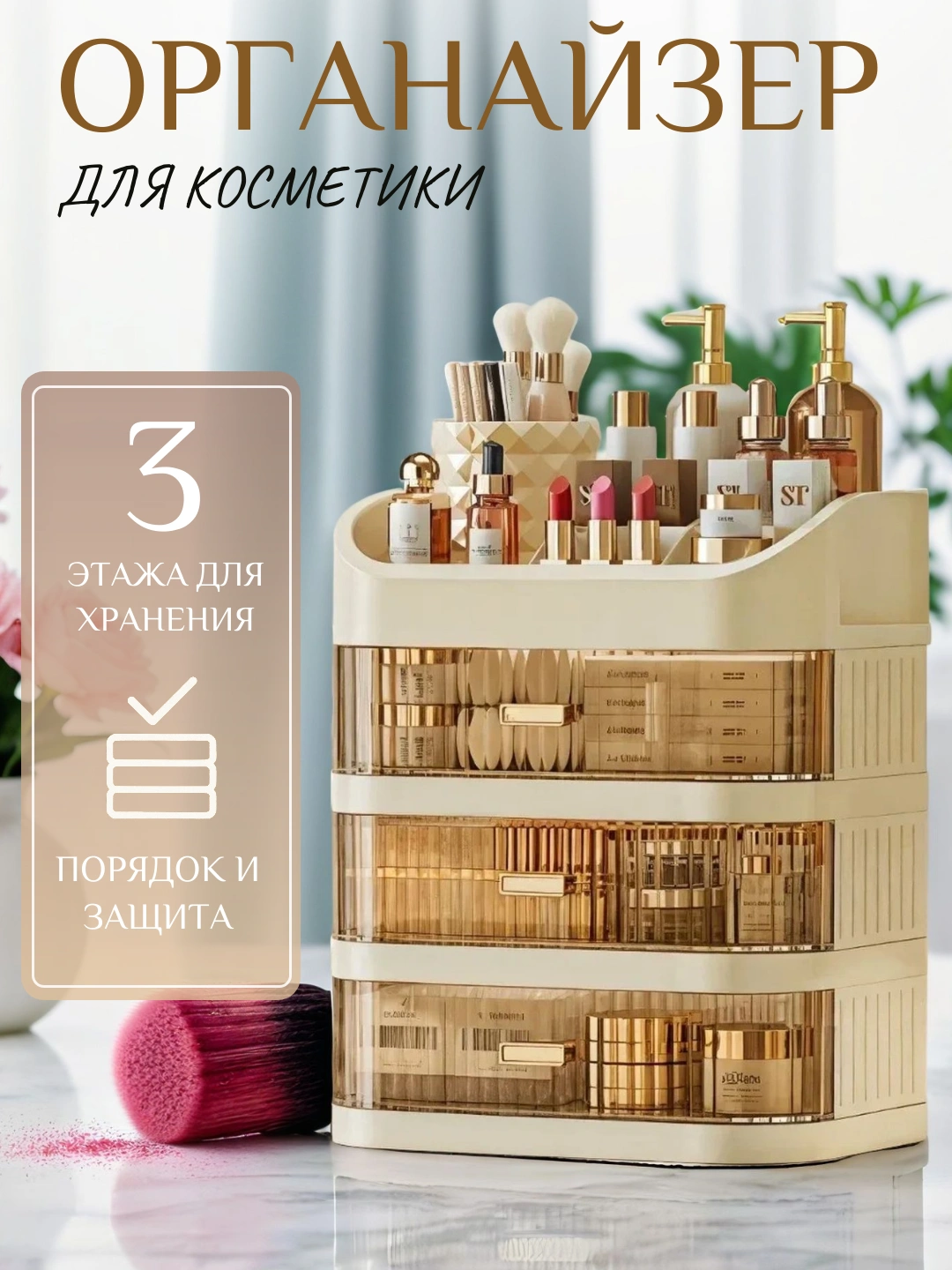 Органайзер для косметики с ящиками, пластиковый шкаф для хранения на ...