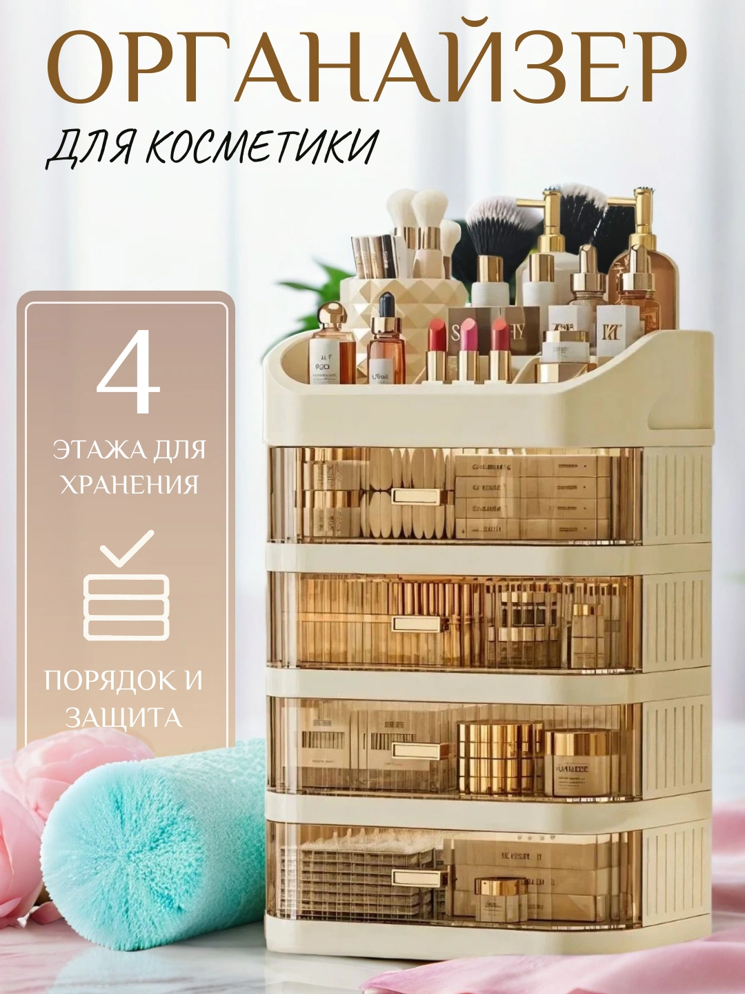 Органайзер для косметики с ящиками, пластиковый шкаф для хранения на ...