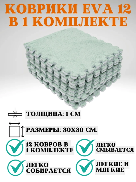 12 штук, современные разноцветные коврики из EVA, размер 30 см * 30 см - 