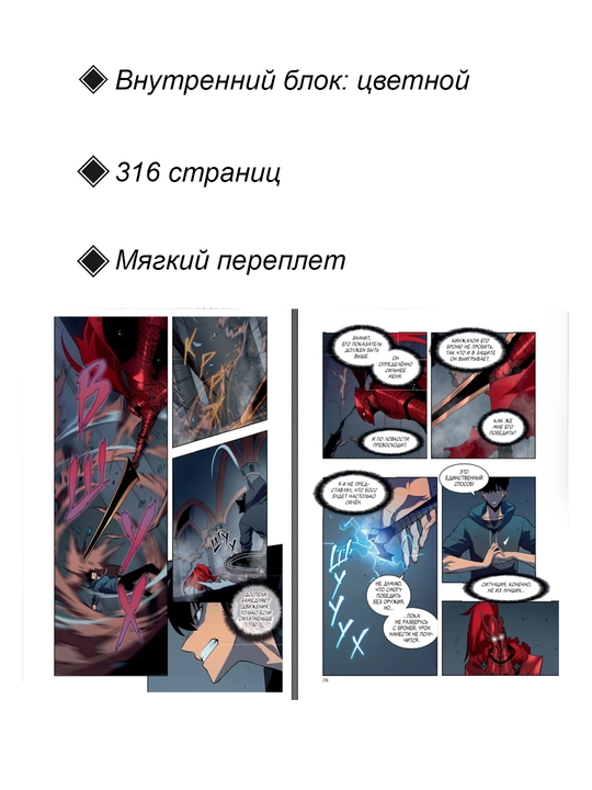 Manhva, Podnyatie urovnya v odinochku, Solo Leveling, Tom 3