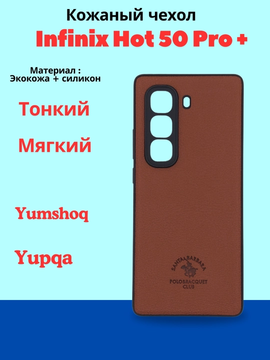 Чехол для смартфона Infinix Hot 50 Pro Plus