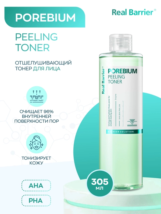 Qora nuqtalarga qarshi kurashish uchun fermentli piling tonigi Real Barrier Porebium Peeling Toner - 