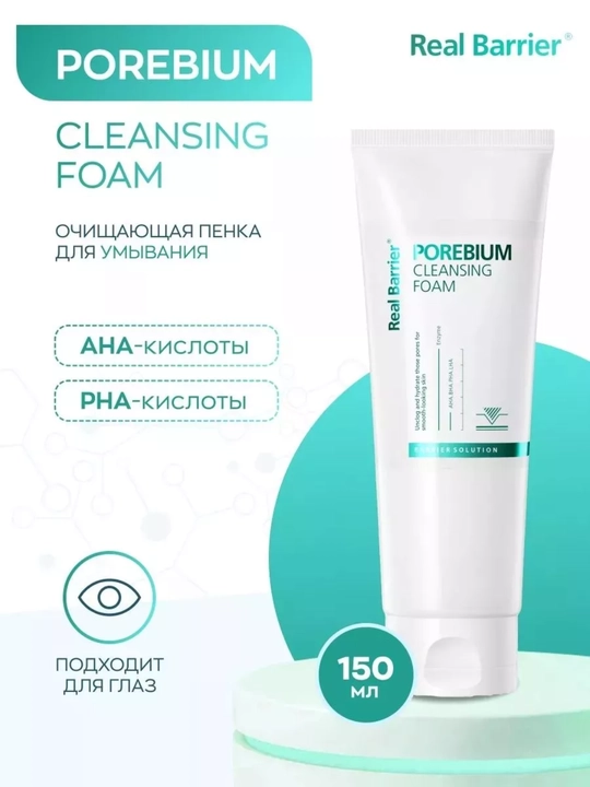 Энзимная пенка для глубокого очищения Real Barrier Porebium Cleansing Foam - 