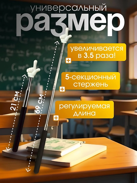 Pikmi tayoqcha, barmoqli ko'rsatkich, ko'rsatma tayoqcha