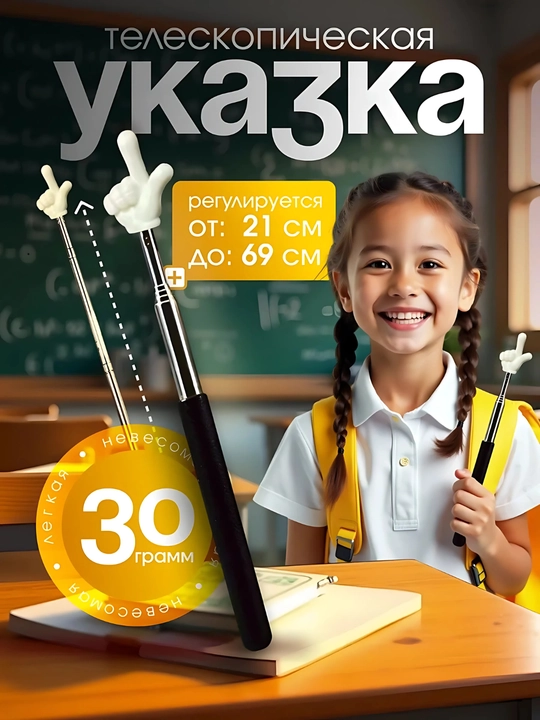 Пикми палочка, указка с пальцем, указательная  - 