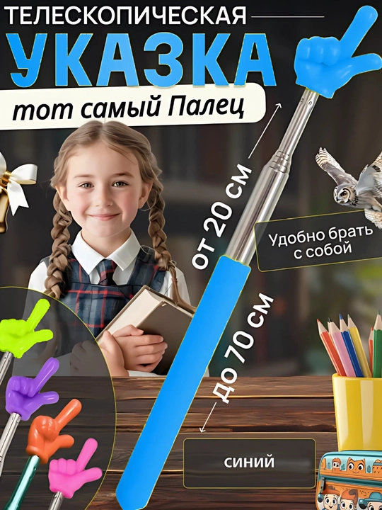 Указка Pick me, выдвижная - 