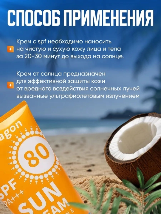 Quyoshdan himoyalovchi Dr. Heal Sun Cream SPF 80 PA+++, E vitamini, kokos moyi, 150 ml