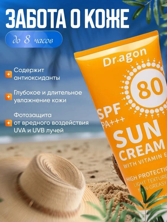 Quyoshdan himoyalovchi Dr. Heal Sun Cream SPF 80 PA+++, E vitamini, kokos moyi, 150 ml