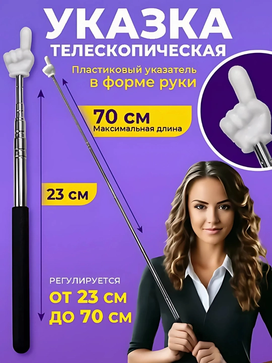 Указка Pick me, выдвижная - 
