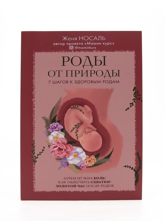Rodi ot prirodi, Yevgeniya Nosal - 
