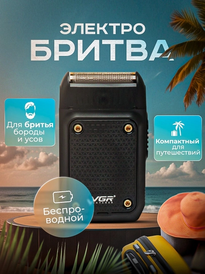 Портативная бритва VGR, для удаления волос и бороды — QULAYBA-VGR3-АМЕТИС